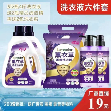 皓爸爸洗衣液套装