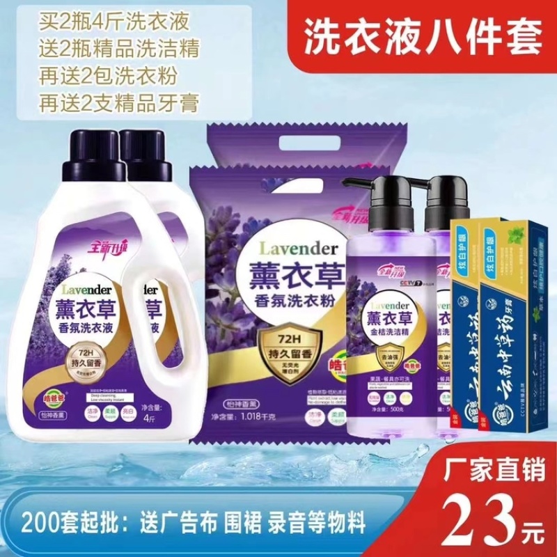 皓爸爸洗衣液套装