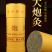 7cm加粗大艾条特大号家用雷火灸粗艾灸艾条厂家直销