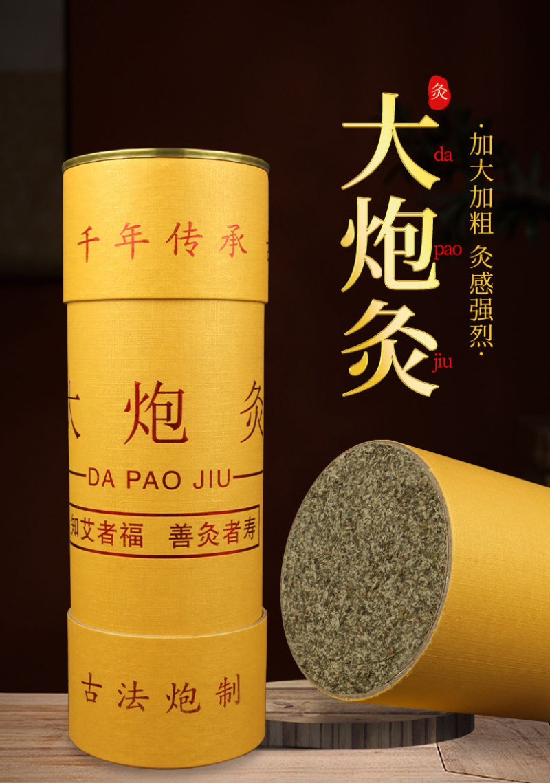 7cm加粗大艾条特大号家用雷火灸粗艾灸艾条厂家直销