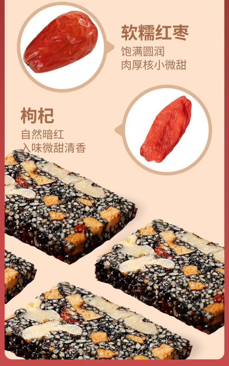 黑芝麻枸杞红枣糕