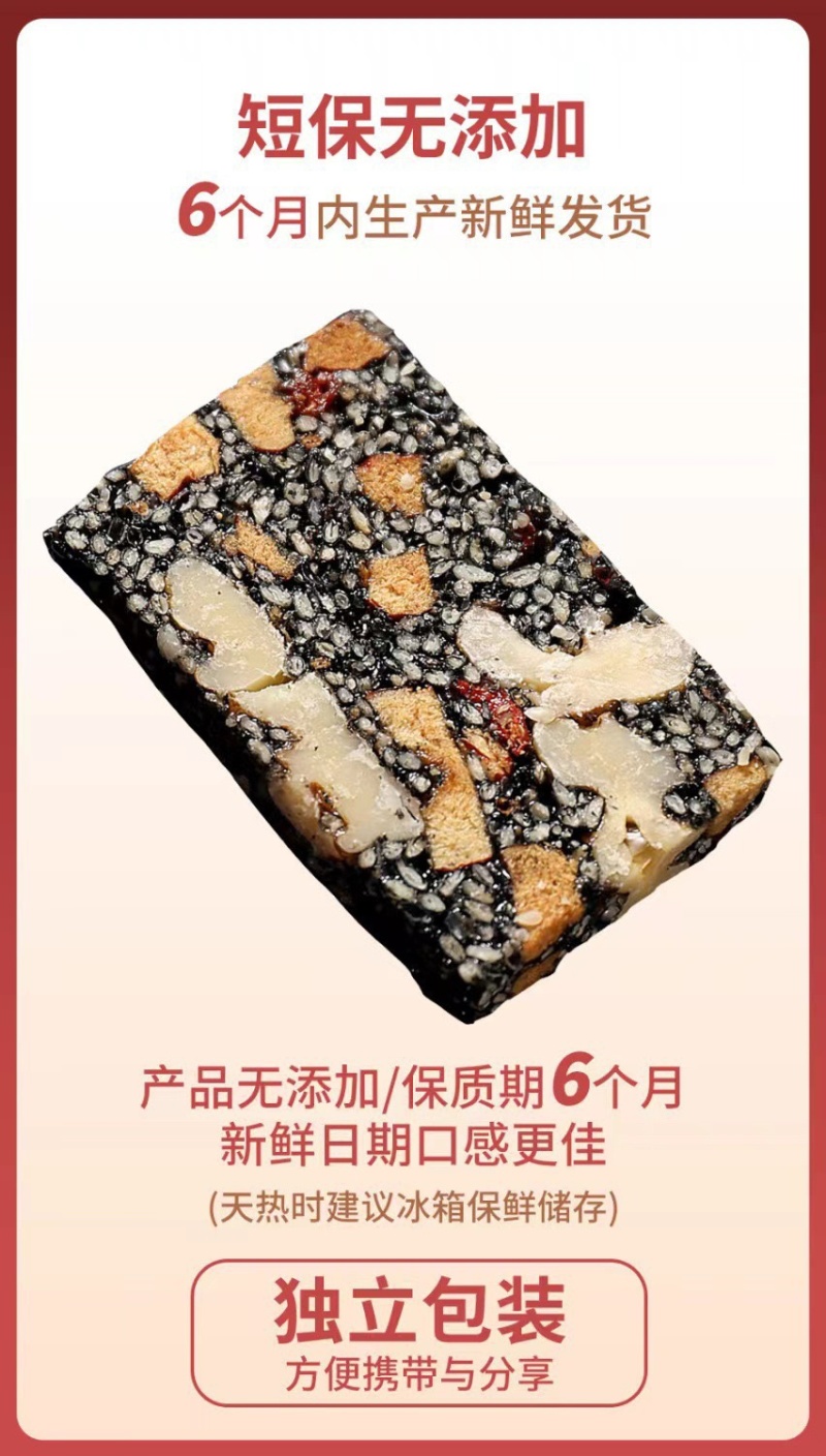 黑芝麻枸杞红枣糕