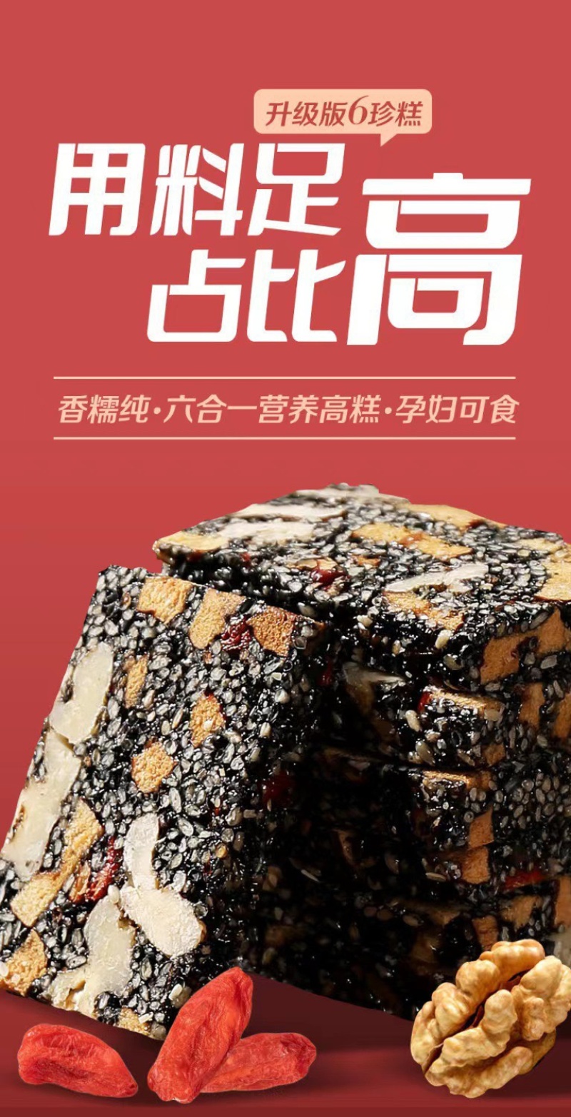 黑芝麻枸杞红枣糕