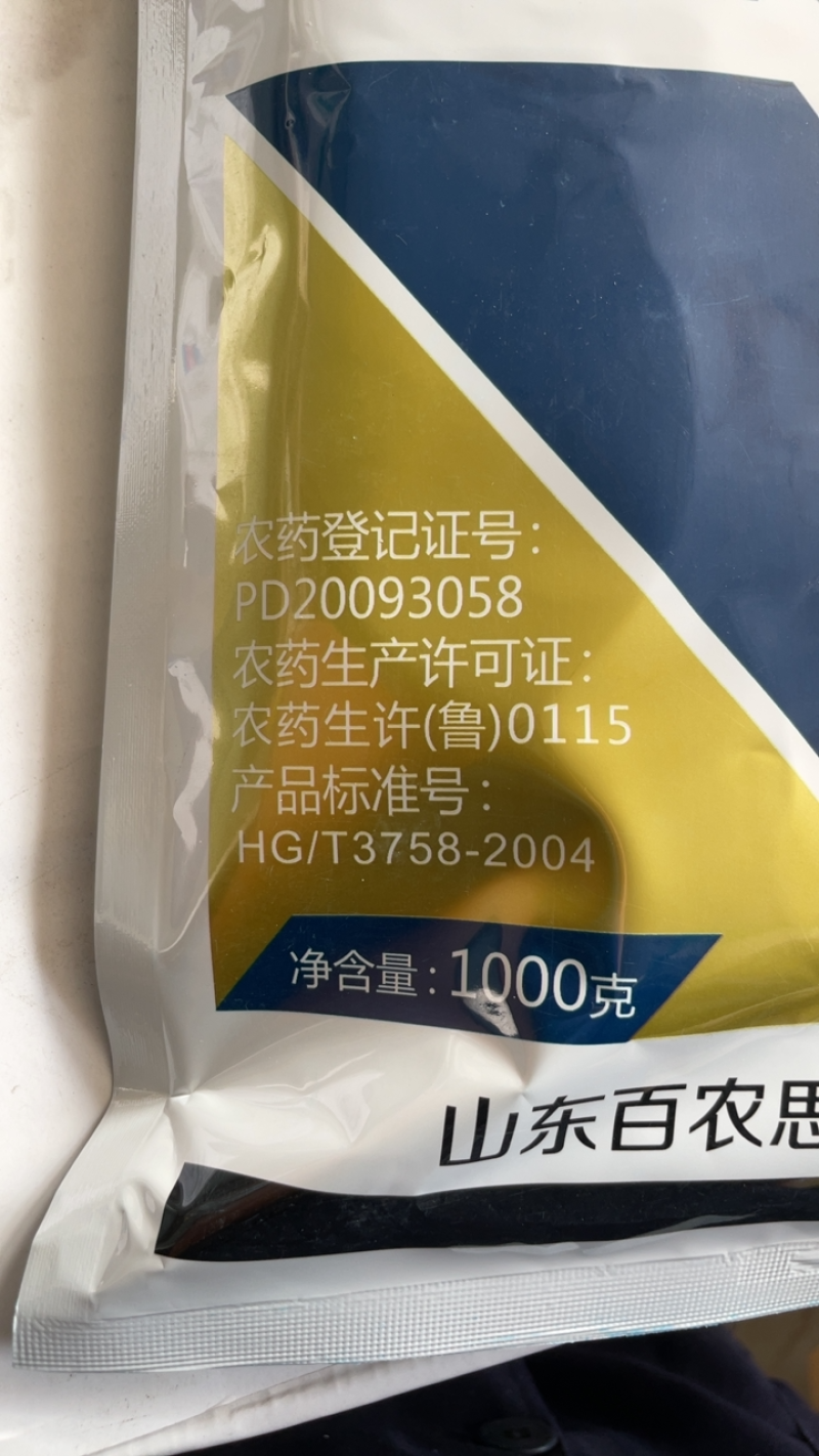 正品福美霜福美双农药蔬菜黄瓜白粉病杀菌剂