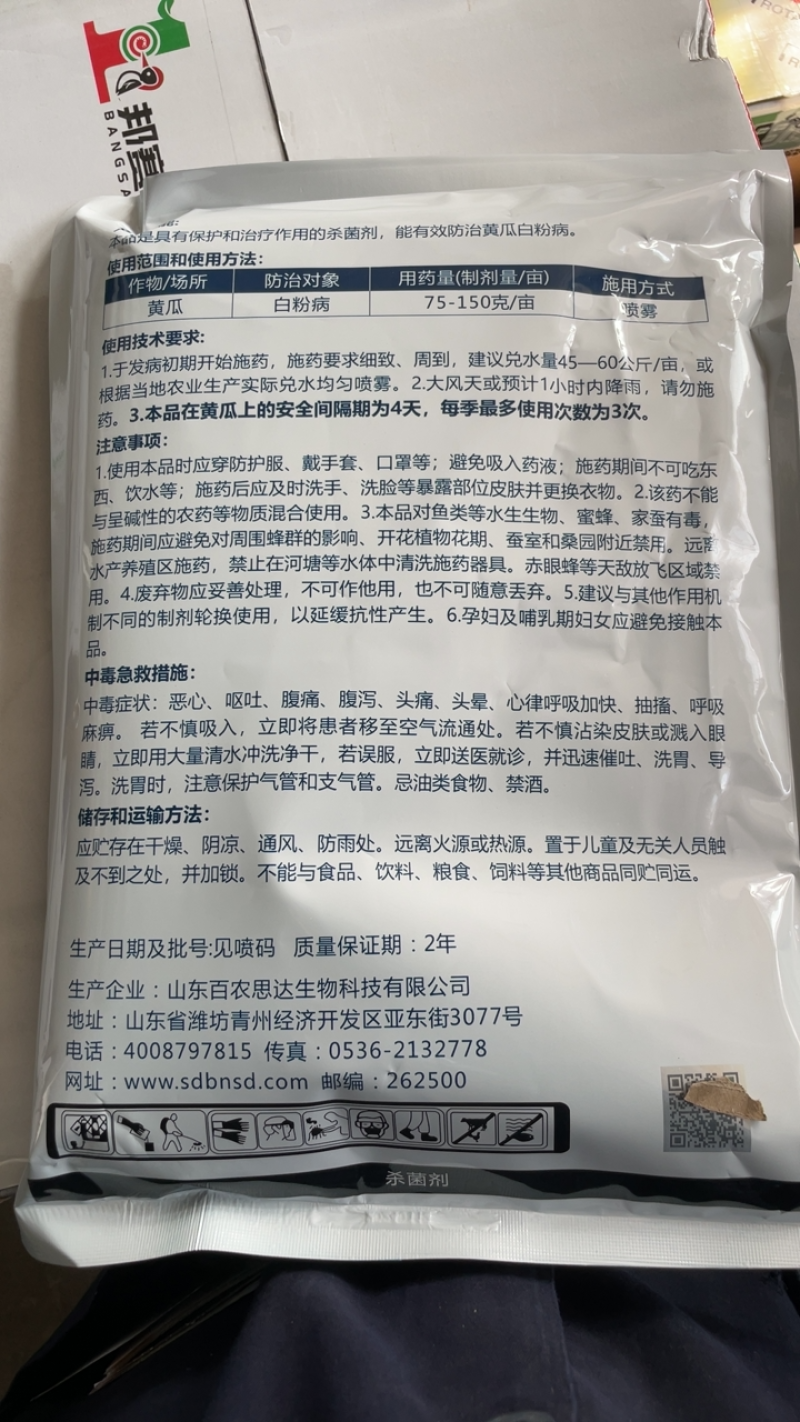 正品福美霜福美双农药蔬菜黄瓜白粉病杀菌剂