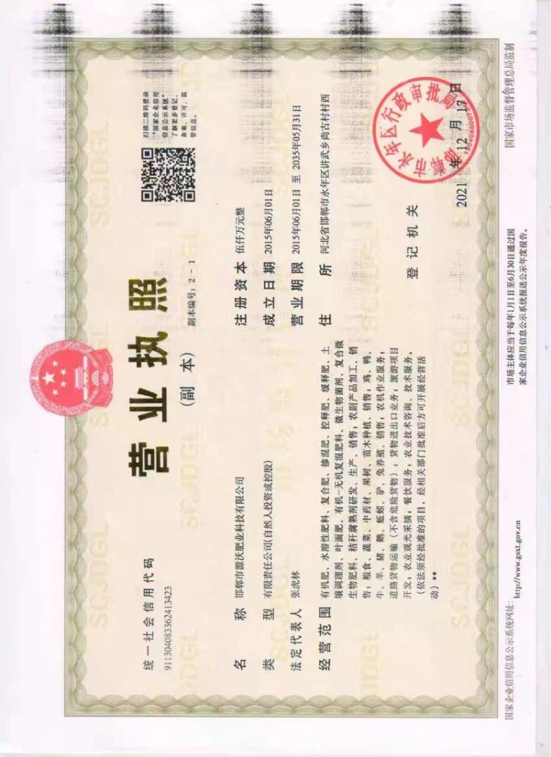 【厂家直供】氨基酸水溶肥每桶20kg。