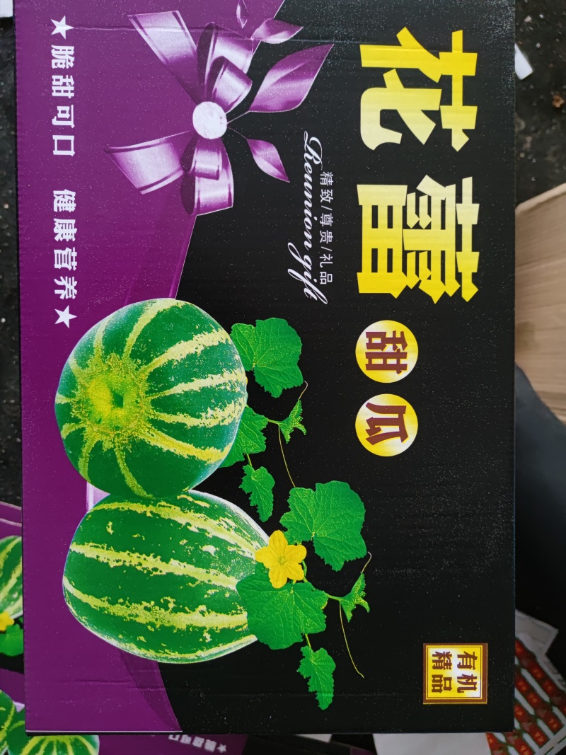 花蕾，花美人甜瓜皮薄脆甜，精品1斤左右，专业代收代发