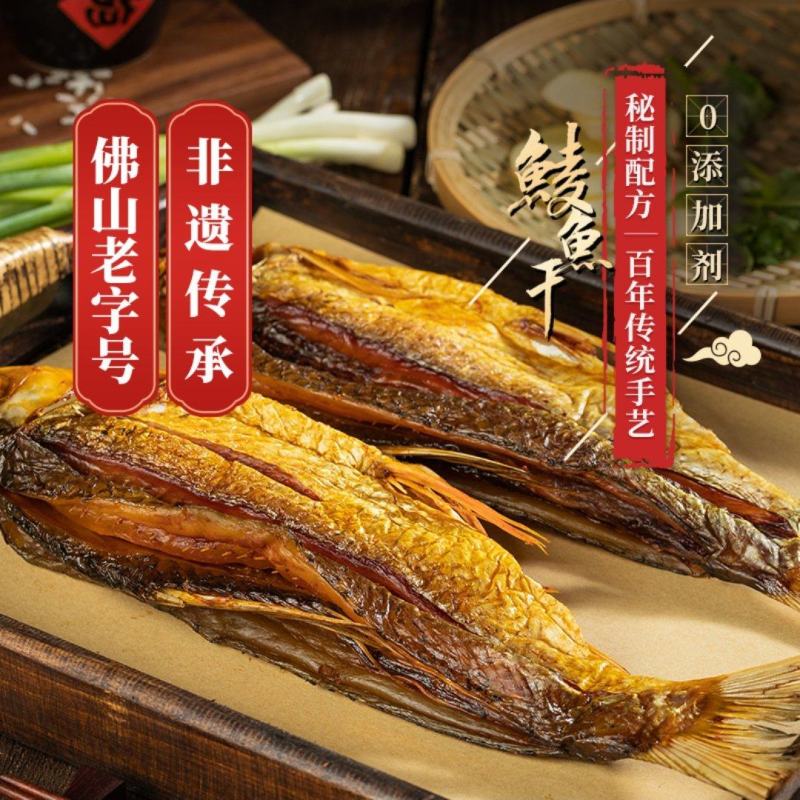 广东顺德土鲮鱼干