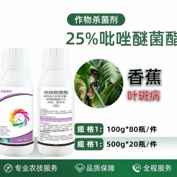 25%吡唑醚菌茵酯大葱芦笋香蕉灰霜霉病白粉病农药杀菌