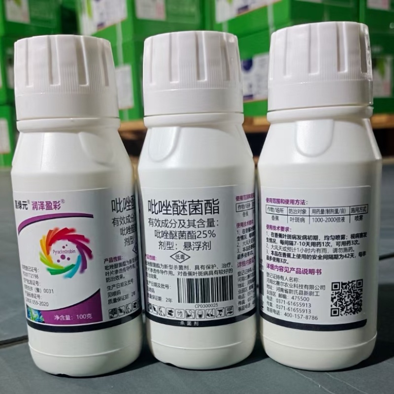 25%吡唑醚菌茵酯大葱芦笋香蕉灰霜霉病白粉病农药杀菌