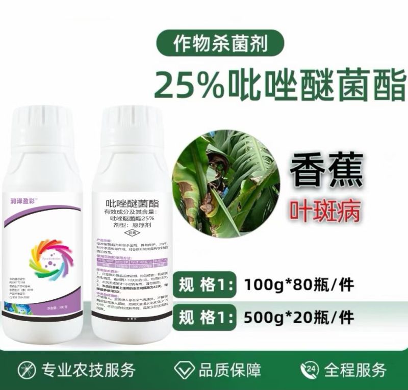 25%吡唑醚菌茵酯大葱芦笋香蕉灰霜霉病白粉病农药杀菌