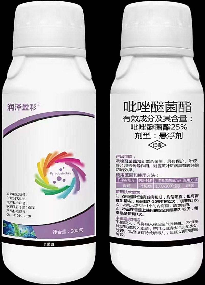 25%吡唑醚菌茵酯大葱芦笋香蕉灰霜霉病白粉病农药杀菌