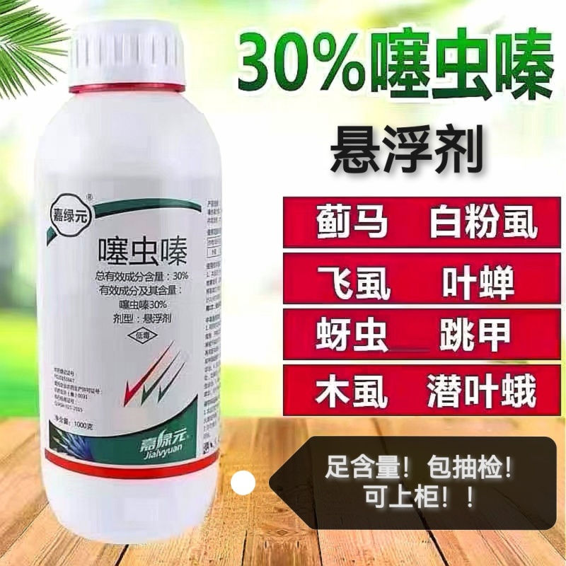 30%噻虫嗪悬浮剂水稻稻飞虱杀虫剂农用农药杀虫剂