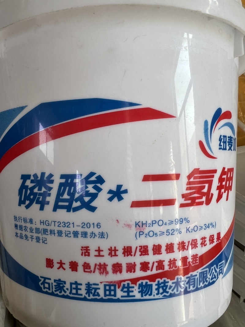 磷酸二氢钾叶面喷施肥原料强健植株膨果增重抗病耐寒