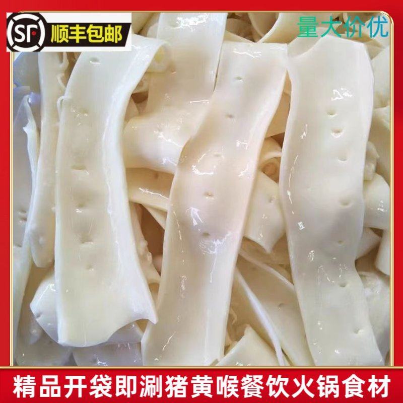 精品猪黄喉开袋即涮餐饮直供火锅食材烧烤冒菜串串去皮去油