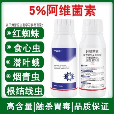 5%阿维菌素杀虫剂小菜蛾稻纵卷叶螟红蜘蛛杀螨剂果树