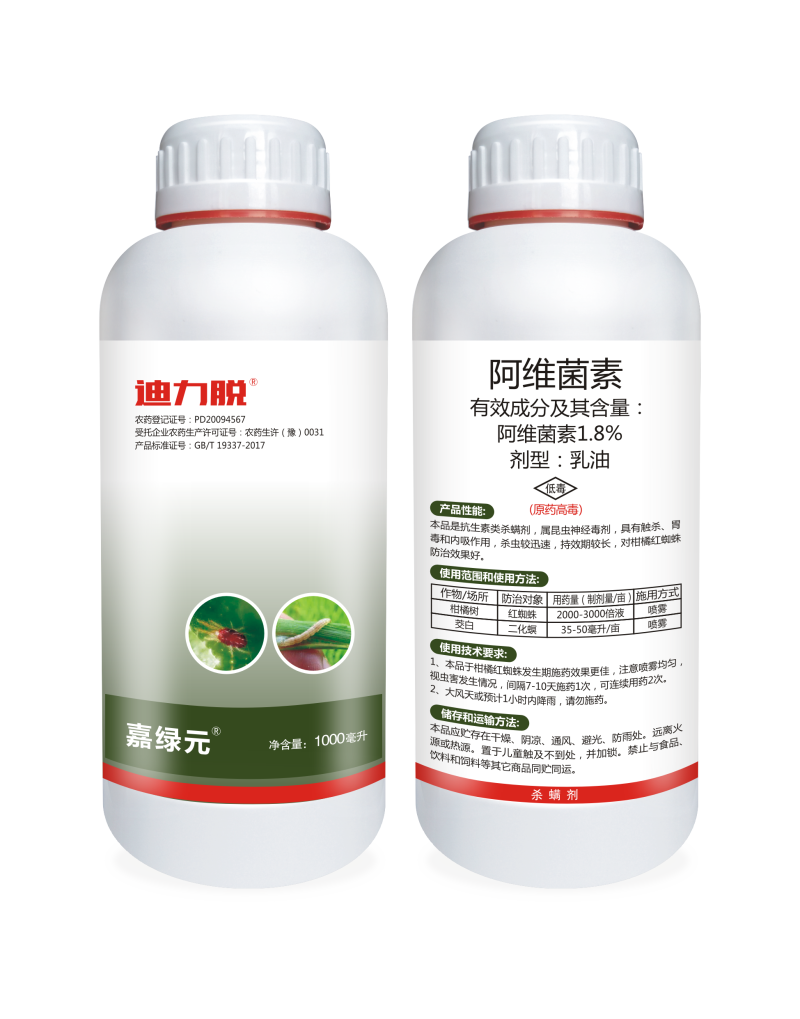 5%阿维菌素杀虫剂小菜蛾稻纵卷叶螟红蜘蛛杀螨剂果树