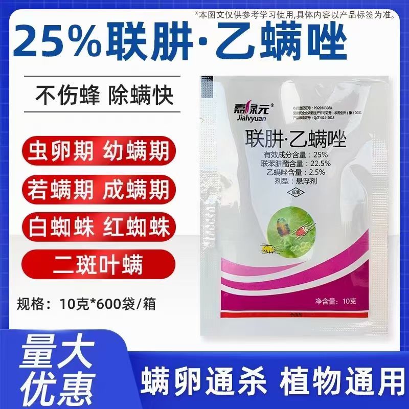 联苯肼酯乙螨唑红蜘蛛专用草莓葡萄柑橘果树杀虫剂不伤花果