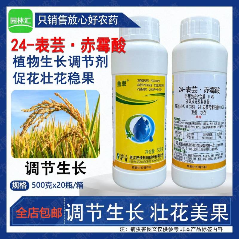 世佳鼎翠0.4%芸苔素内酯赤霉酸A4+A7植物生长调节