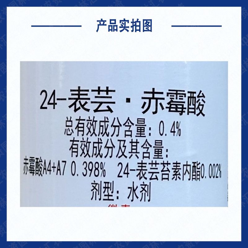 世佳鼎翠0.4%芸苔素内酯赤霉酸A4+A7植物生长调节