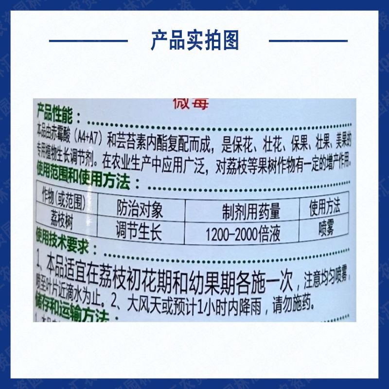 世佳鼎翠0.4%芸苔素内酯赤霉酸A4+A7植物生长调节