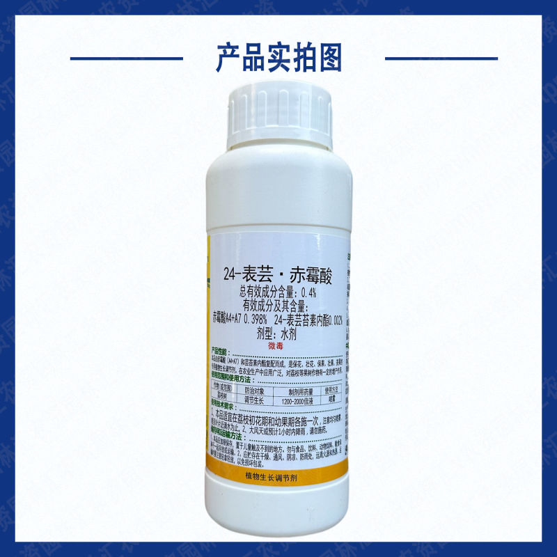 世佳鼎翠0.4%芸苔素内酯赤霉酸A4+A7植物生长调节