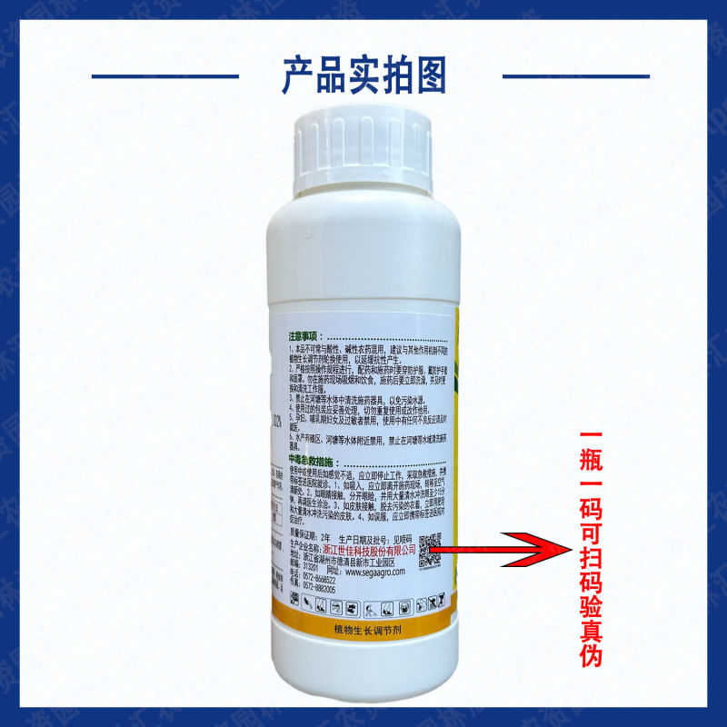 世佳鼎翠0.4%芸苔素内酯赤霉酸A4+A7植物生长调节