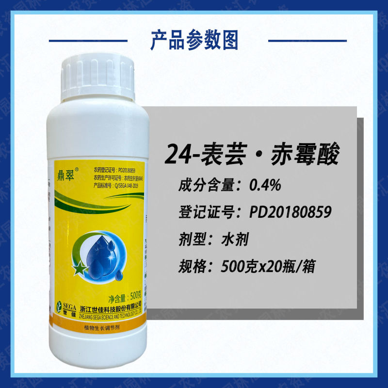 世佳鼎翠0.4%芸苔素内酯赤霉酸A4+A7植物生长调节
