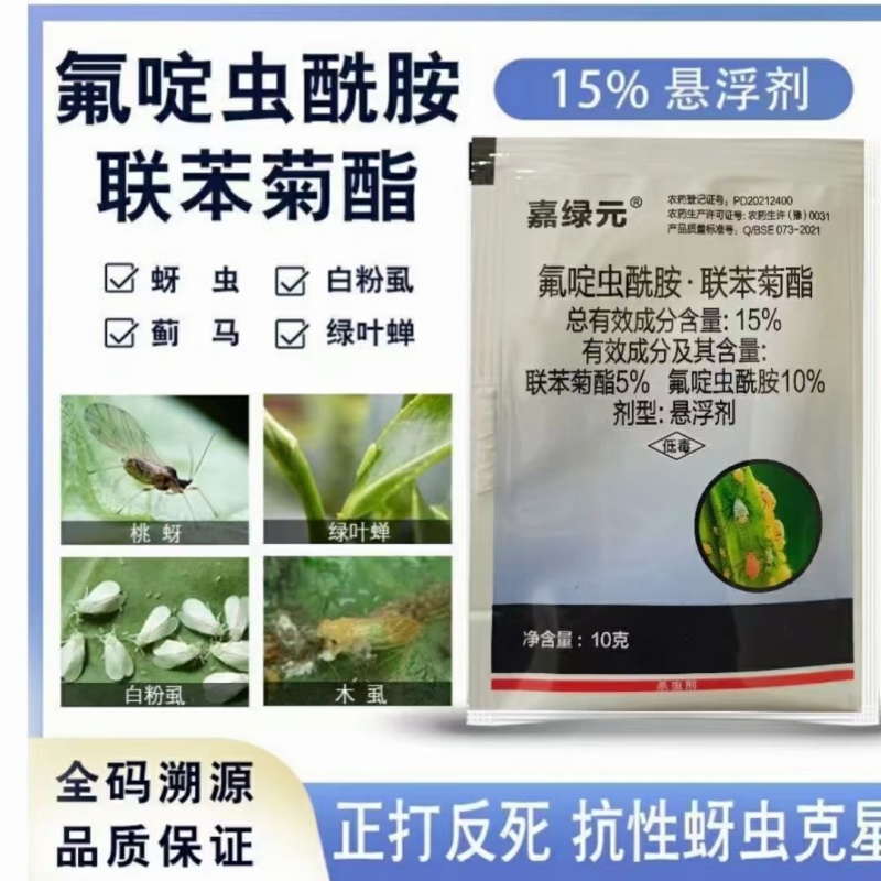 氟啶虫酰胺联苯菊酯专杀抗性桃树蚜虫果树白粉虱蓟马飞虱