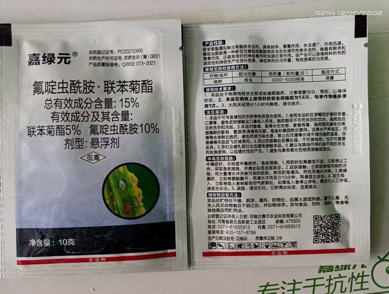 氟啶虫酰胺联苯菊酯专杀抗性桃树蚜虫果树白粉虱蓟马飞虱