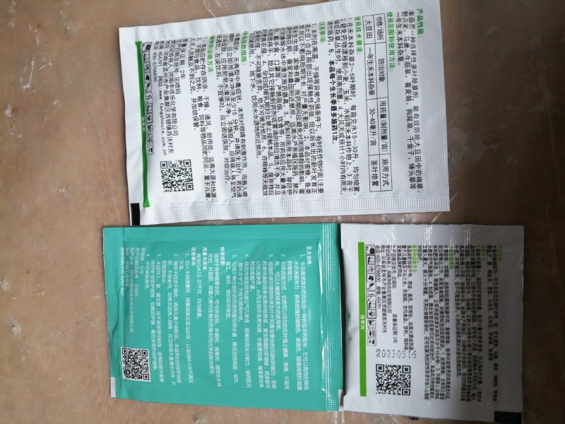 芋农闲魔芋田苗后一年生阔叶科禾本磨芋除草剂云南贵州四川