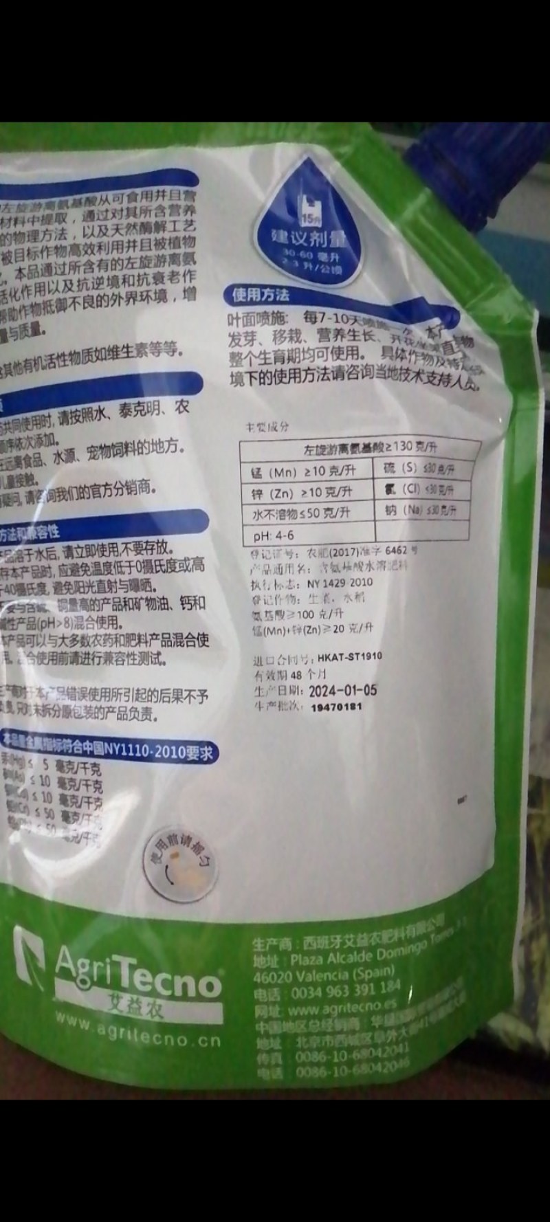 泰克明叶面肥浓缩型左旋游离氨基酸叶面肥含氨基酸水溶肥料液