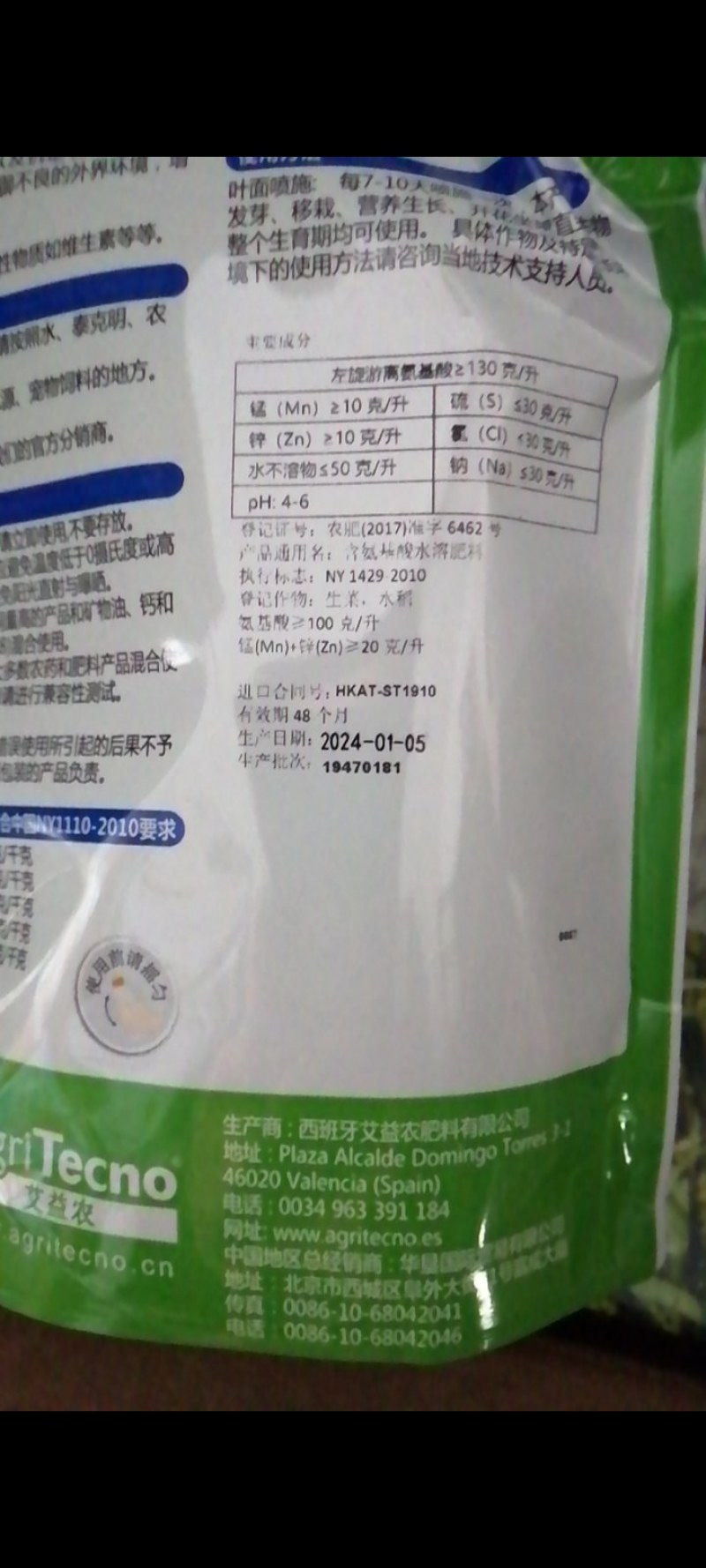 泰克明叶面肥浓缩型左旋游离氨基酸叶面肥含氨基酸水溶肥料液