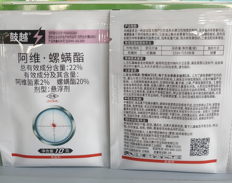 22%阿维菌素螺螨酯柑橘树果树红蜘蛛农药杀螨杀卵若虫