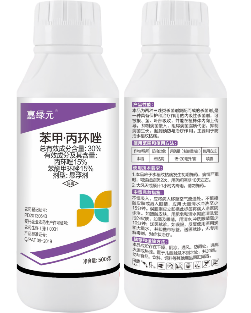 30%苯甲丙环唑悬浮剂