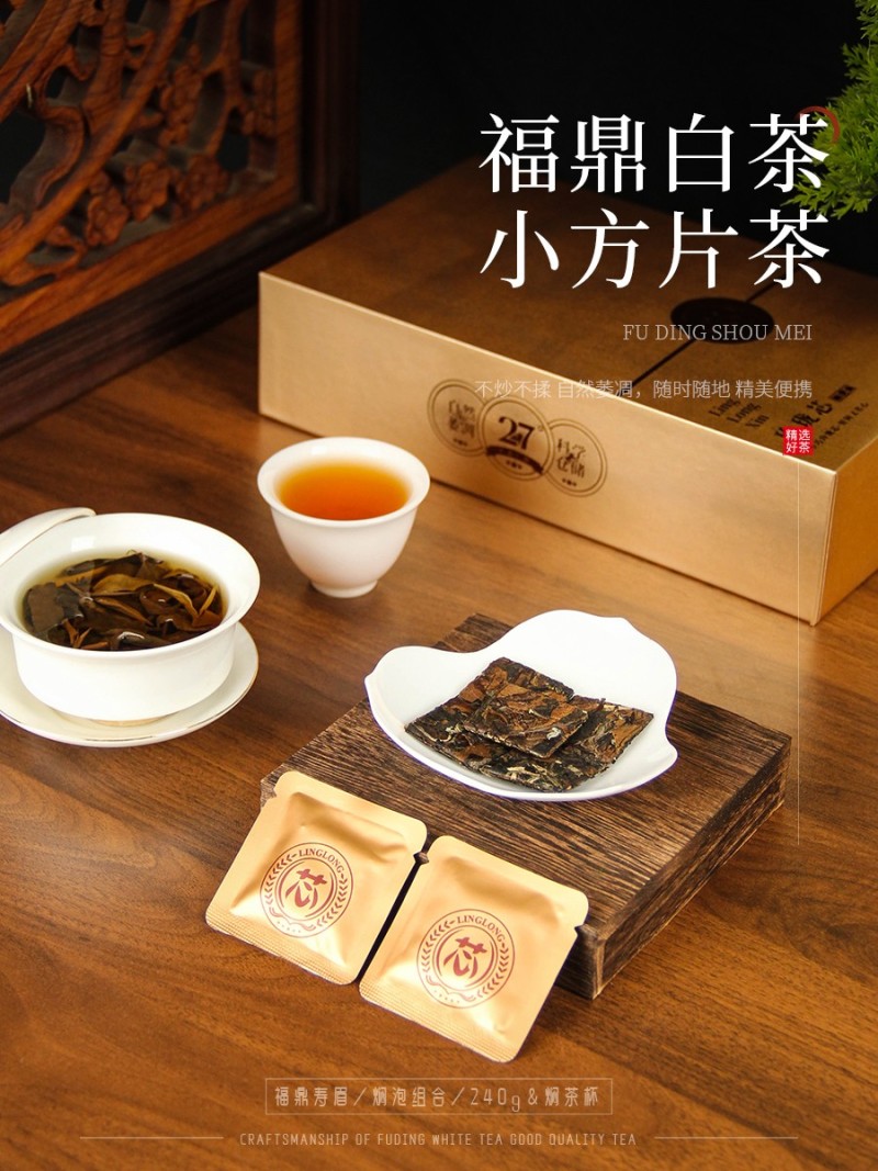 高山福鼎白茶2015年一级寿眉老白茶便携小方片礼盒袋泡