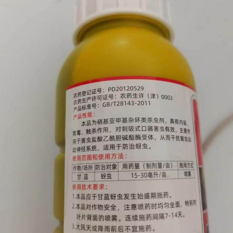 天津汉邦黑金5%吡虫林乳油甘蓝蚜虫杀虫剂汉邦正品