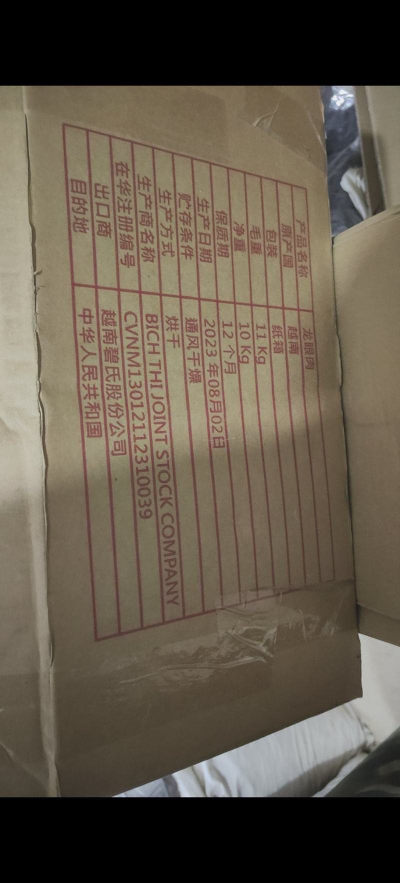 桂圆肉优质空心肉无糖无硫万信药业只做保真药材