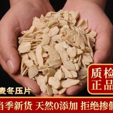 麦冬片山麦冬泡茶煲汤泡酒特级中药材搭北沙参泡茶水