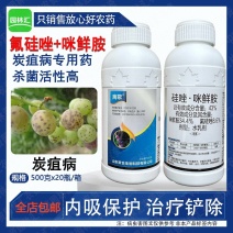 离歌氟硅唑咪鲜胺43%硅唑咪鲜胺炭疽病专用正品农药杀
