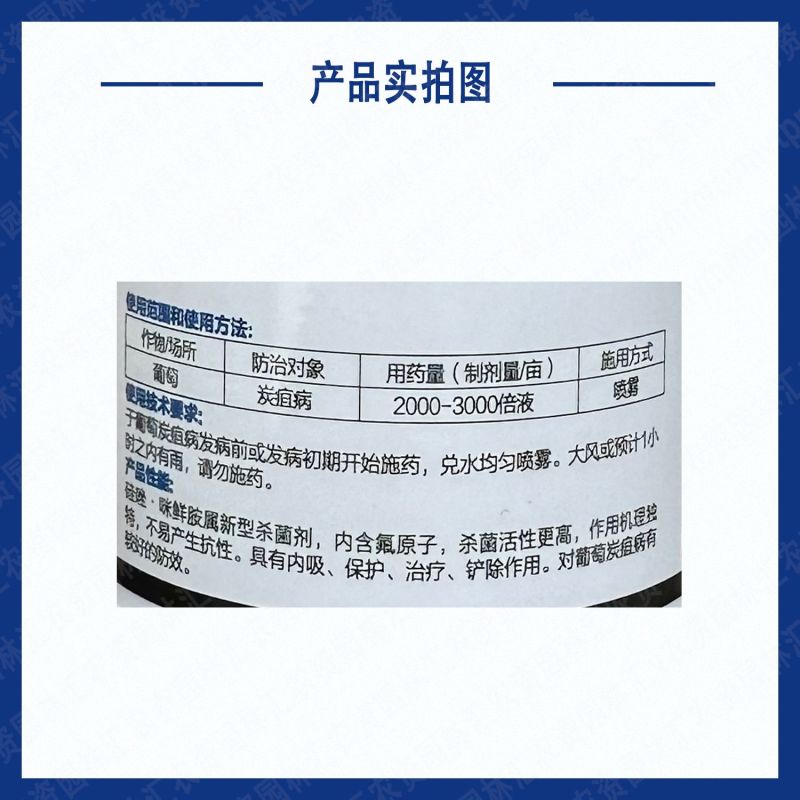 离歌氟硅唑咪鲜胺43%硅唑咪鲜胺炭疽病专用正品农药杀