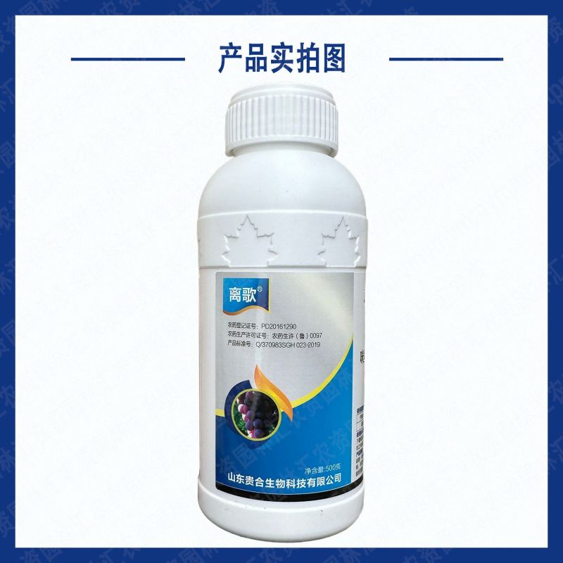 离歌氟硅唑咪鲜胺43%硅唑咪鲜胺炭疽病专用正品农药杀
