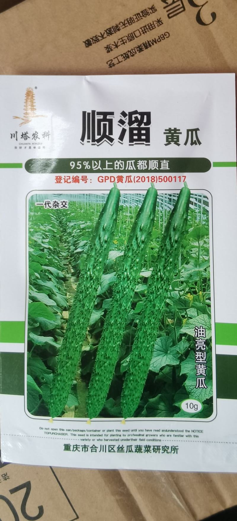 密刺黄瓜种子顺溜翠绿色油亮型顺直度高淡绿肉抗病高产