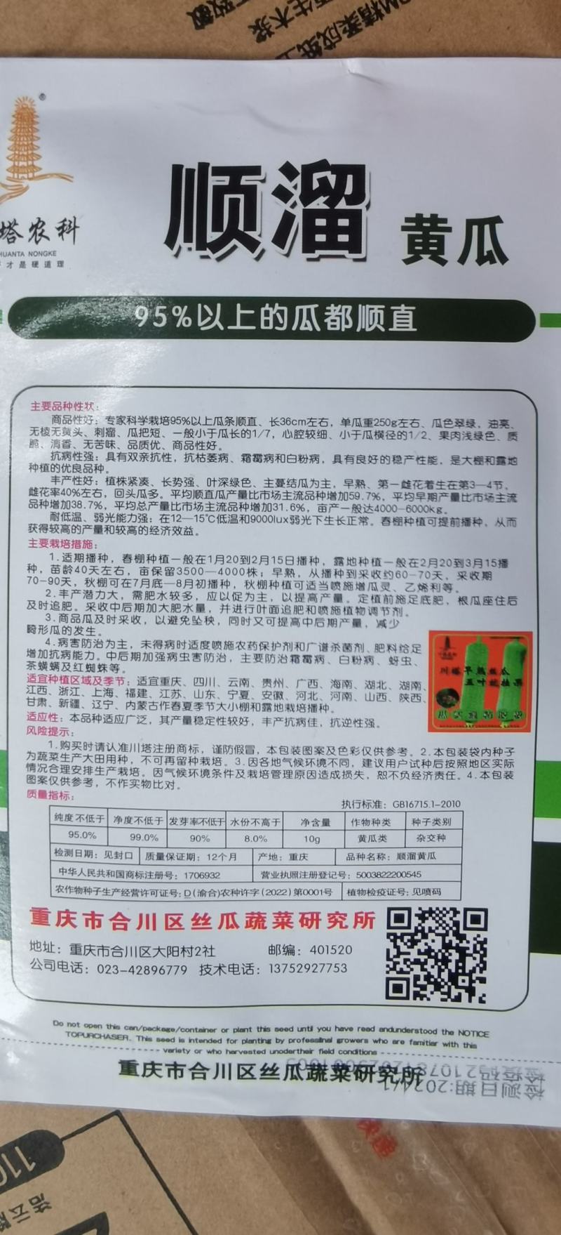 密刺黄瓜种子顺溜翠绿色油亮型顺直度高淡绿肉抗病高产