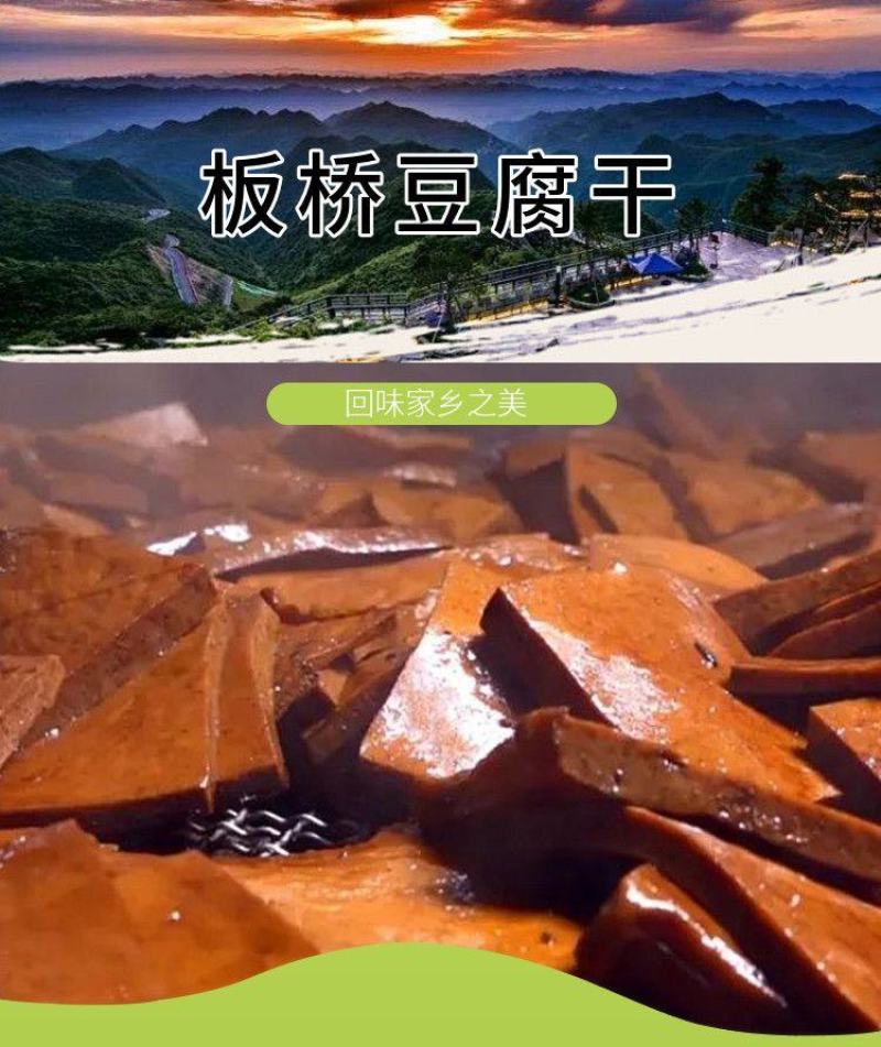 板桥豆腐干