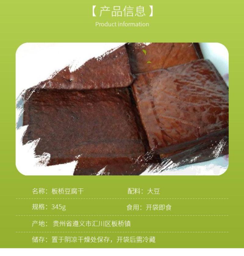 板桥豆腐干