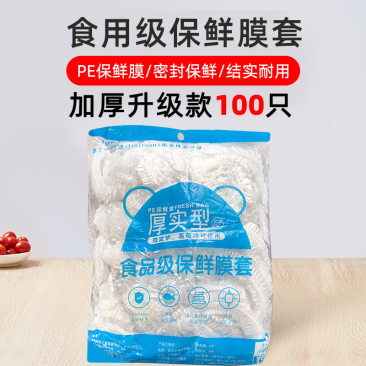 保鲜袋批发厂家批发一袋200个厨房佳品方便好用