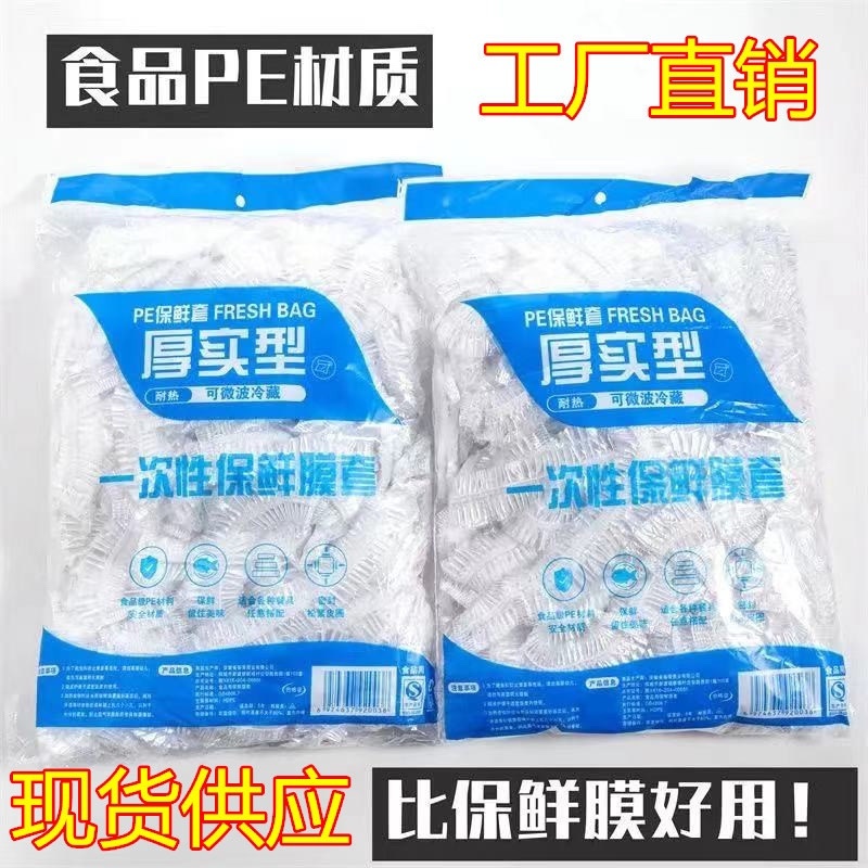 保鲜袋批发厂家批发一袋200个厨房佳品方便好用