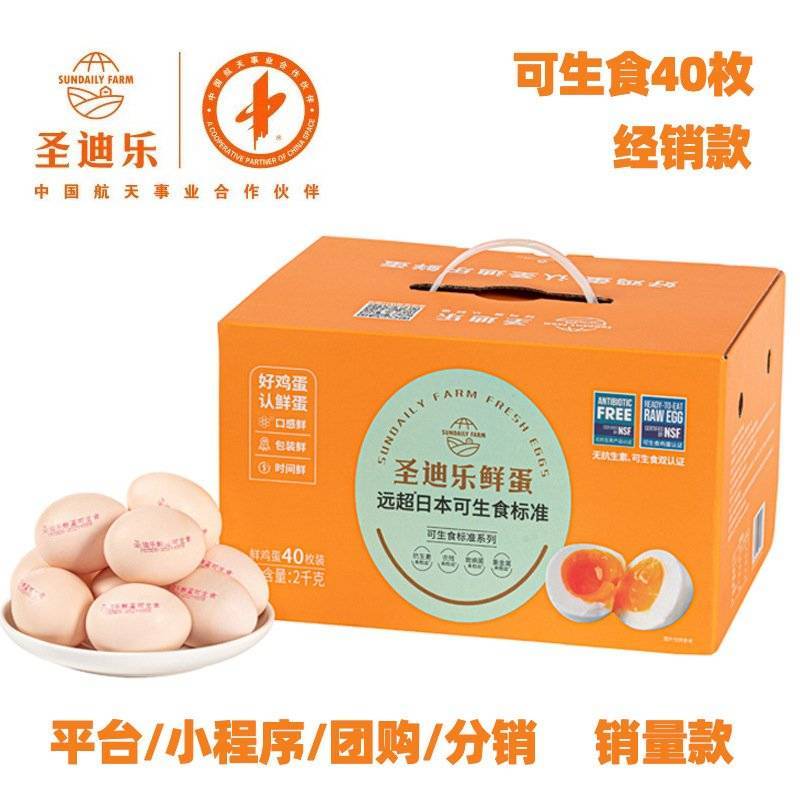 圣迪乐鸡蛋40枚礼盒装