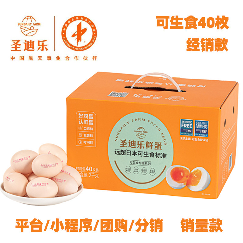 圣迪乐鸡蛋40枚礼盒装